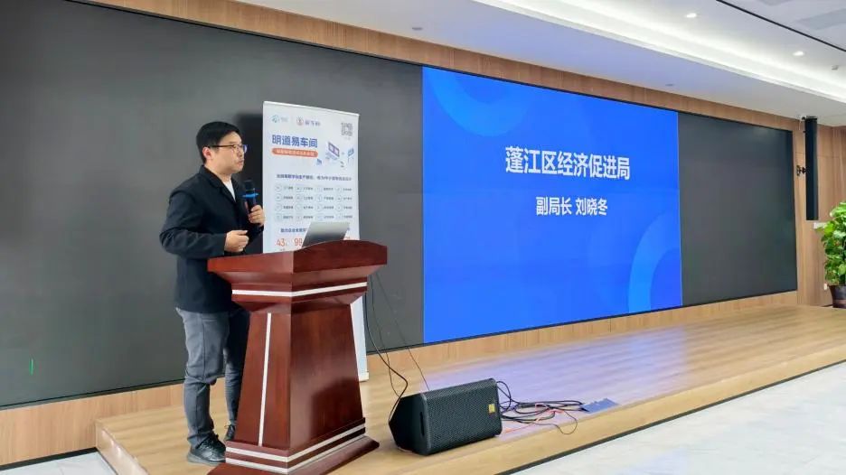 蓬江区数字化转型城市试点政策解读及申报指引交流会圆满举行